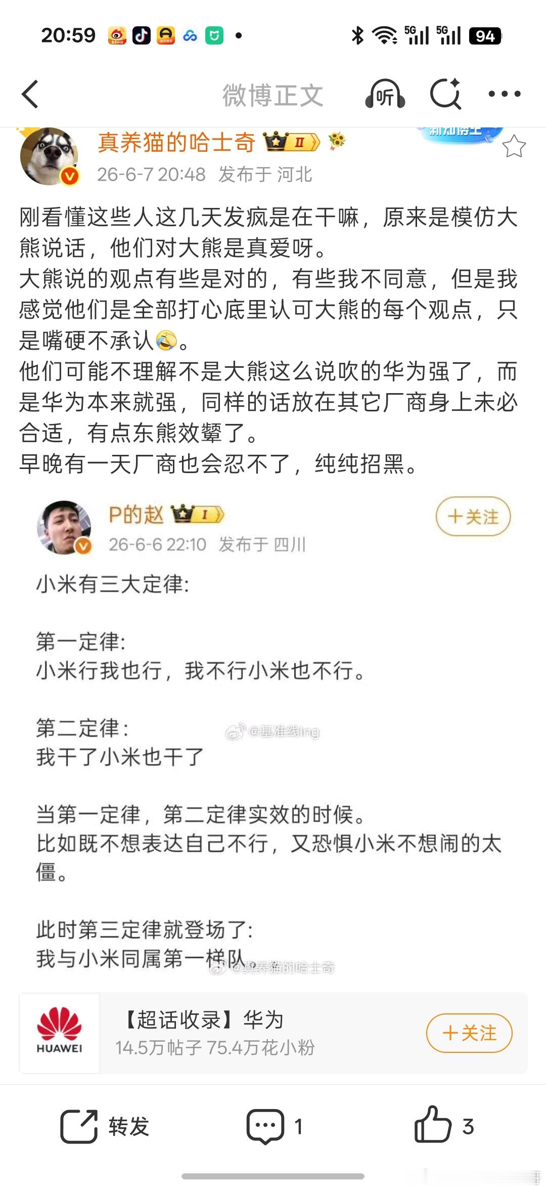 他有没有想过，P老师吹小米是因为小米真的强。而大家之所以沸腾，也是因为从心底认可