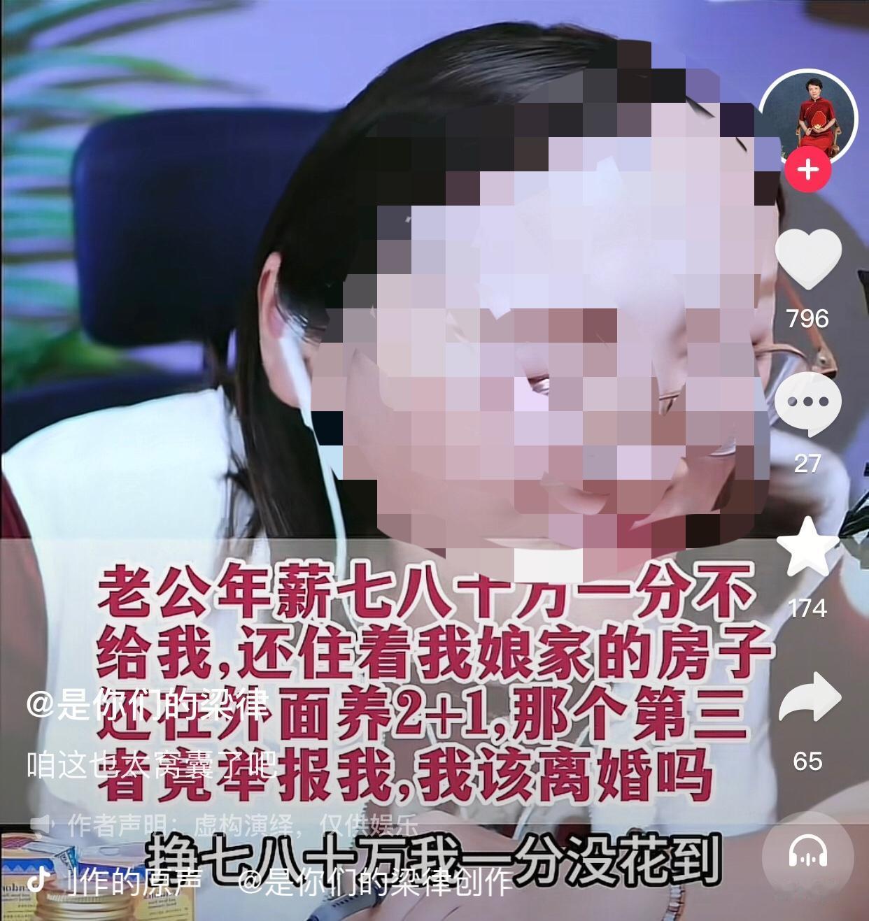 就这样的老公竟然还觉得他挺好的？
一位女士连麦律师讲述了自己糟糕的婚姻经历。她和