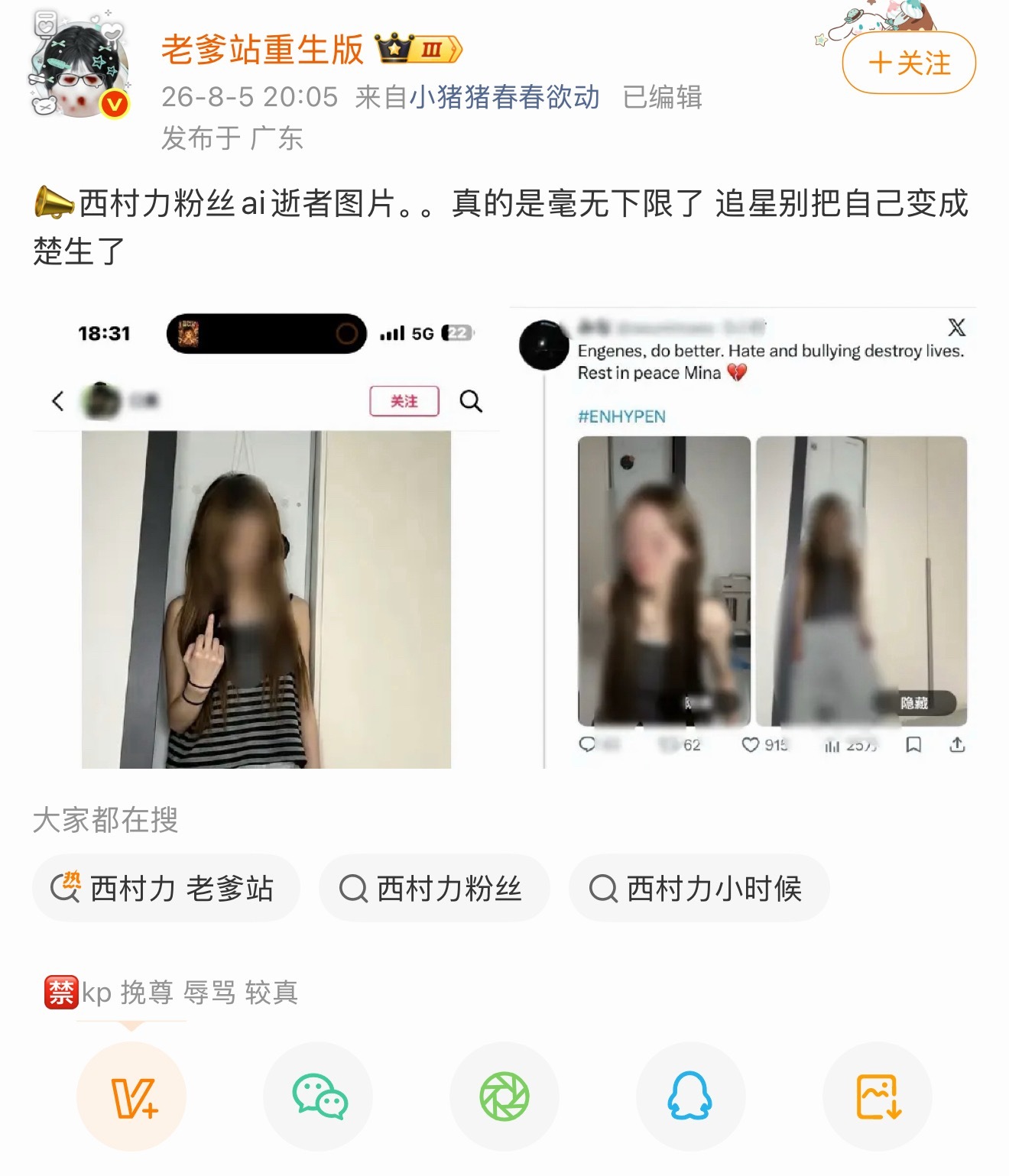 如何看待西村力粉丝追星无下限