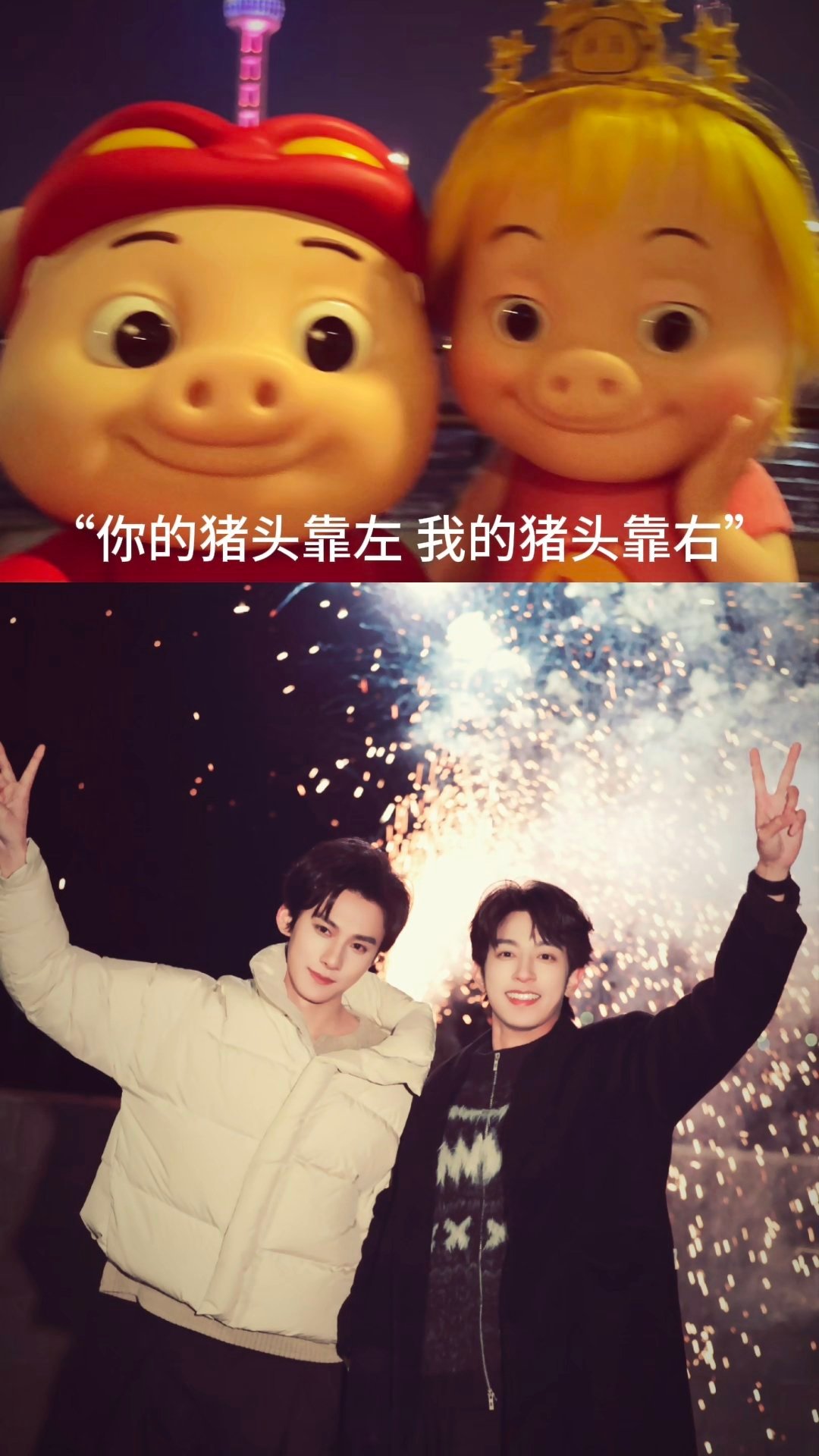“菲菲的猪头靠左 我的猪头靠右” 