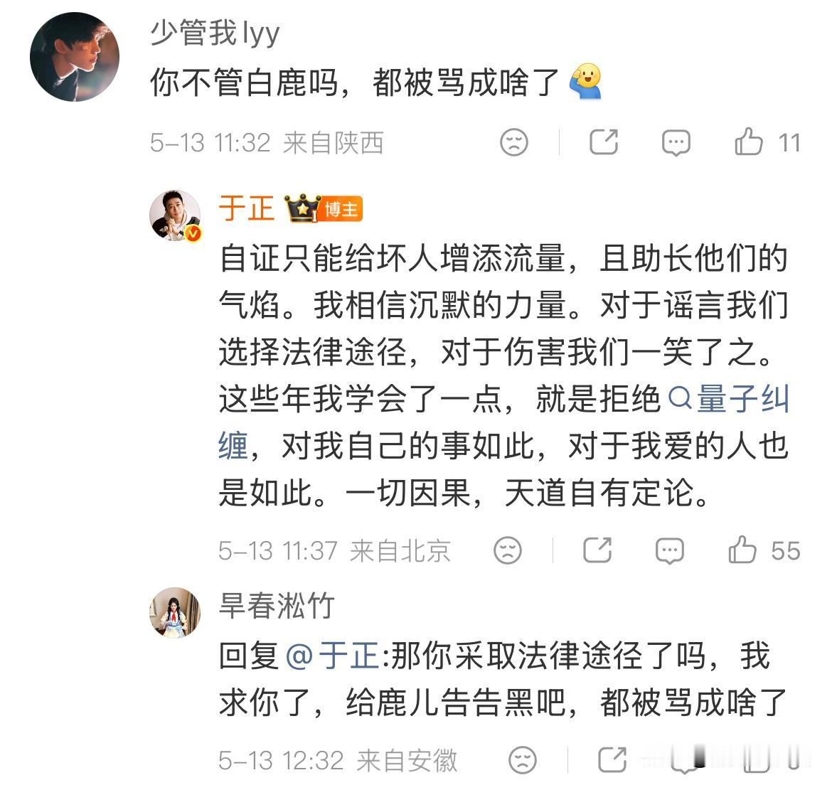 5月13日，于正回应为什么不管白鹿
对比去年许凯赵晴身陷舆论，于正的反应，不得不