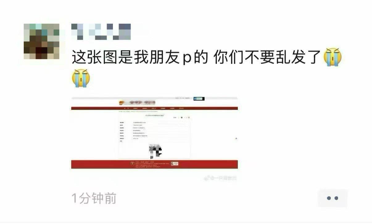 ？假的啊 