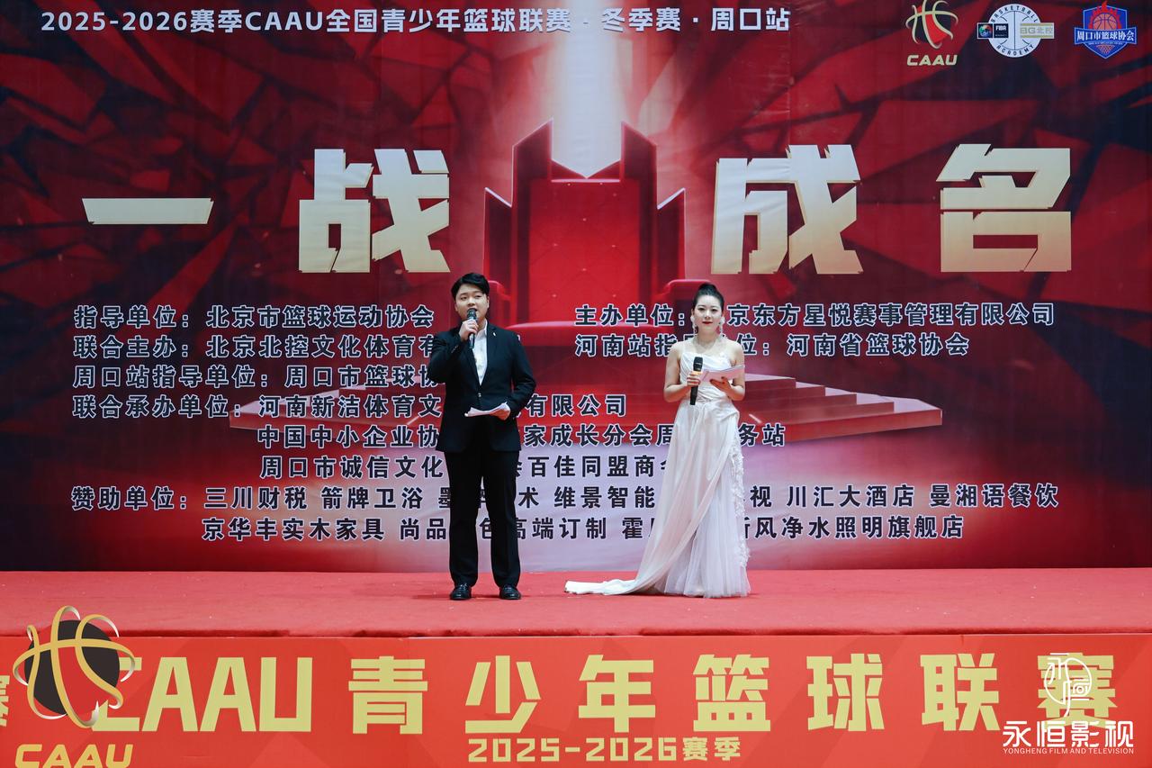 CAAU青少年篮球赛