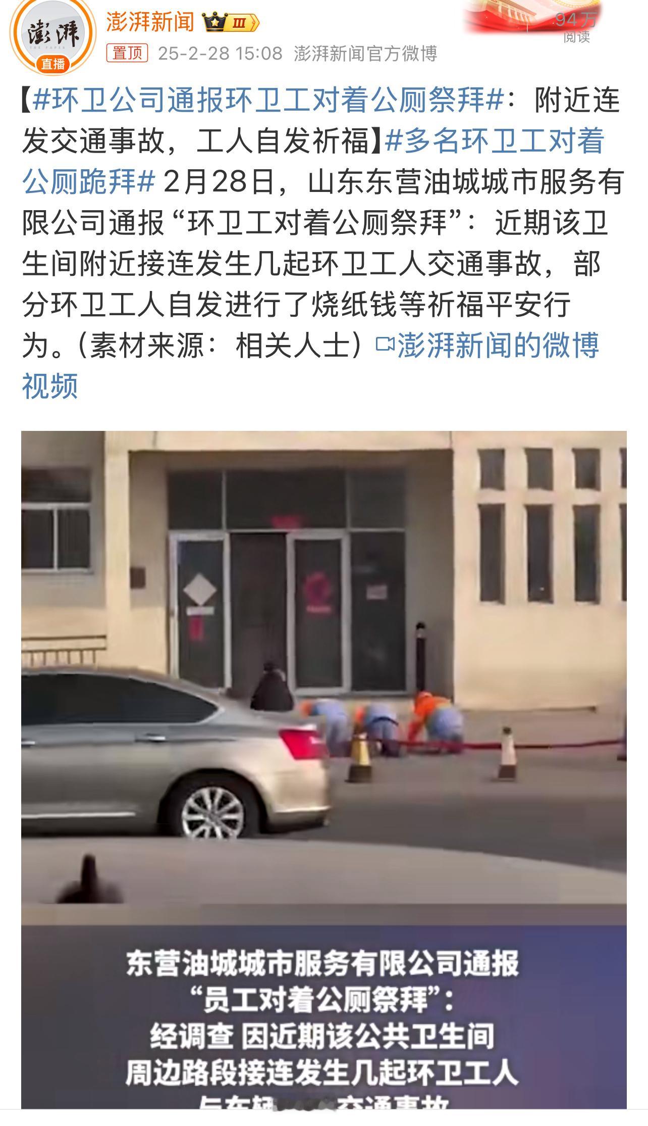 多名环卫工对着公厕跪拜 对这些每日辛苦打扫厕所的环卫工真不好多说什么。希望相关部