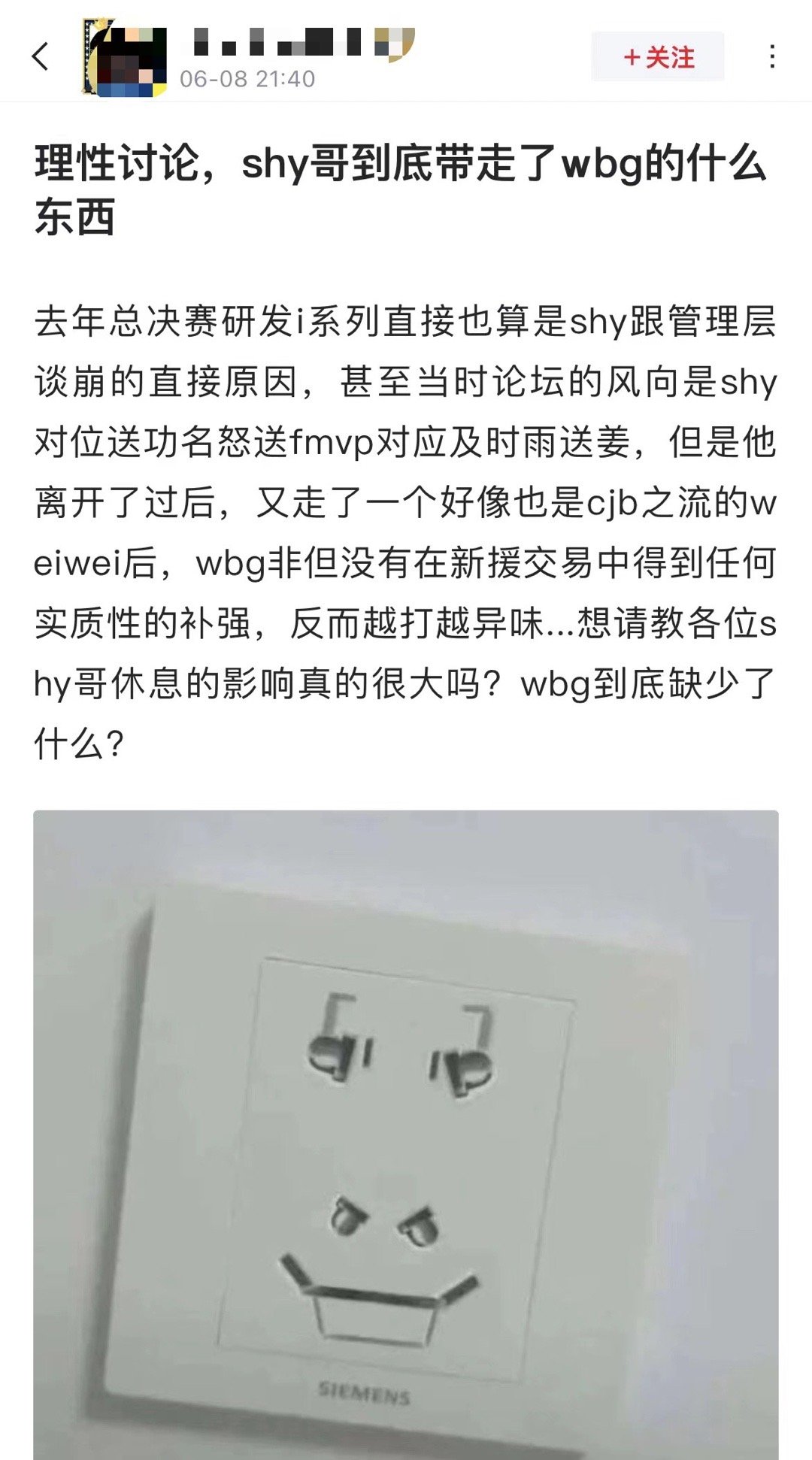 网友热议：Theshy到底带走了WBG的什么东西导致WBG一蹶不振？[吃瓜]去年