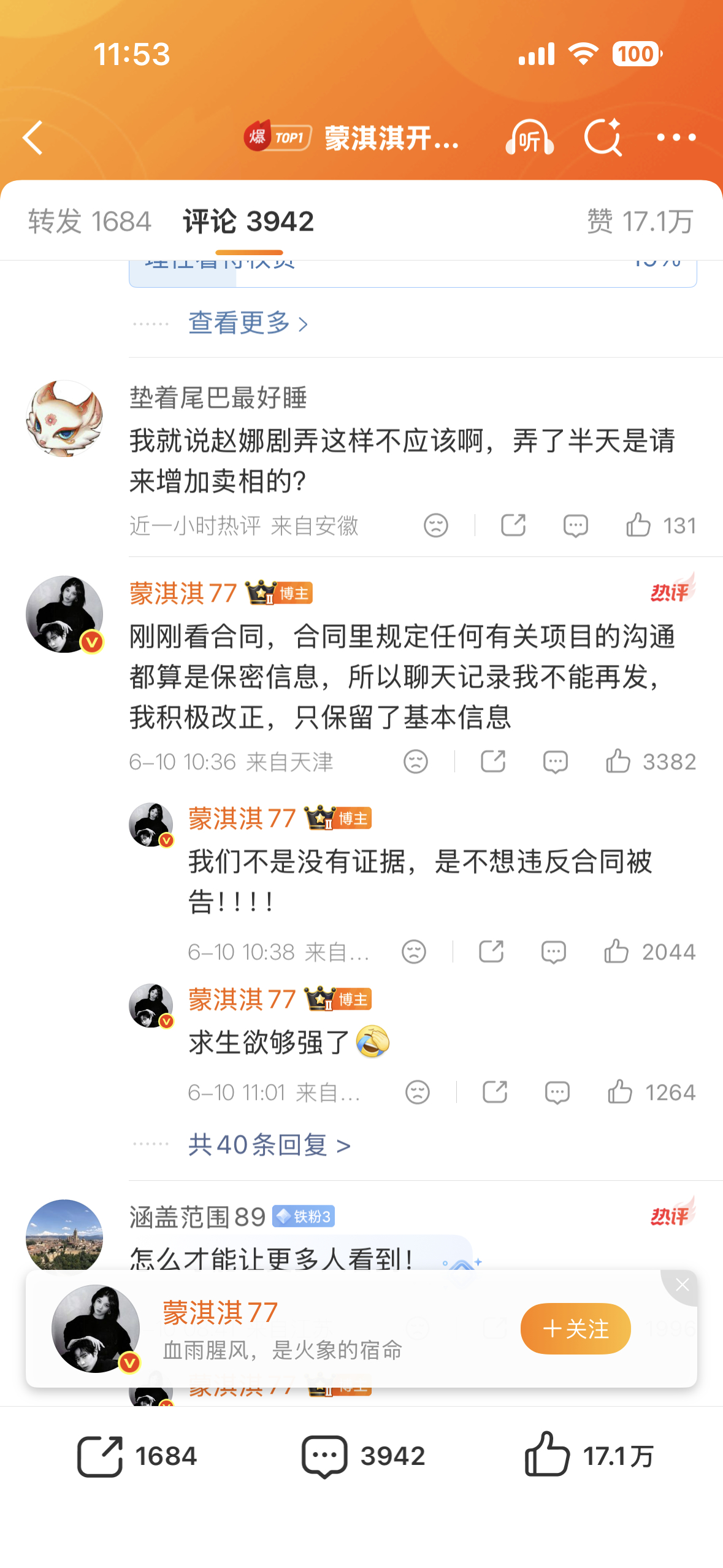 蒙淇淇开撕白鹿蒙淇淇这波操作最让人头皮发麻的是那句——她直接管白鹿叫“天龙人”。