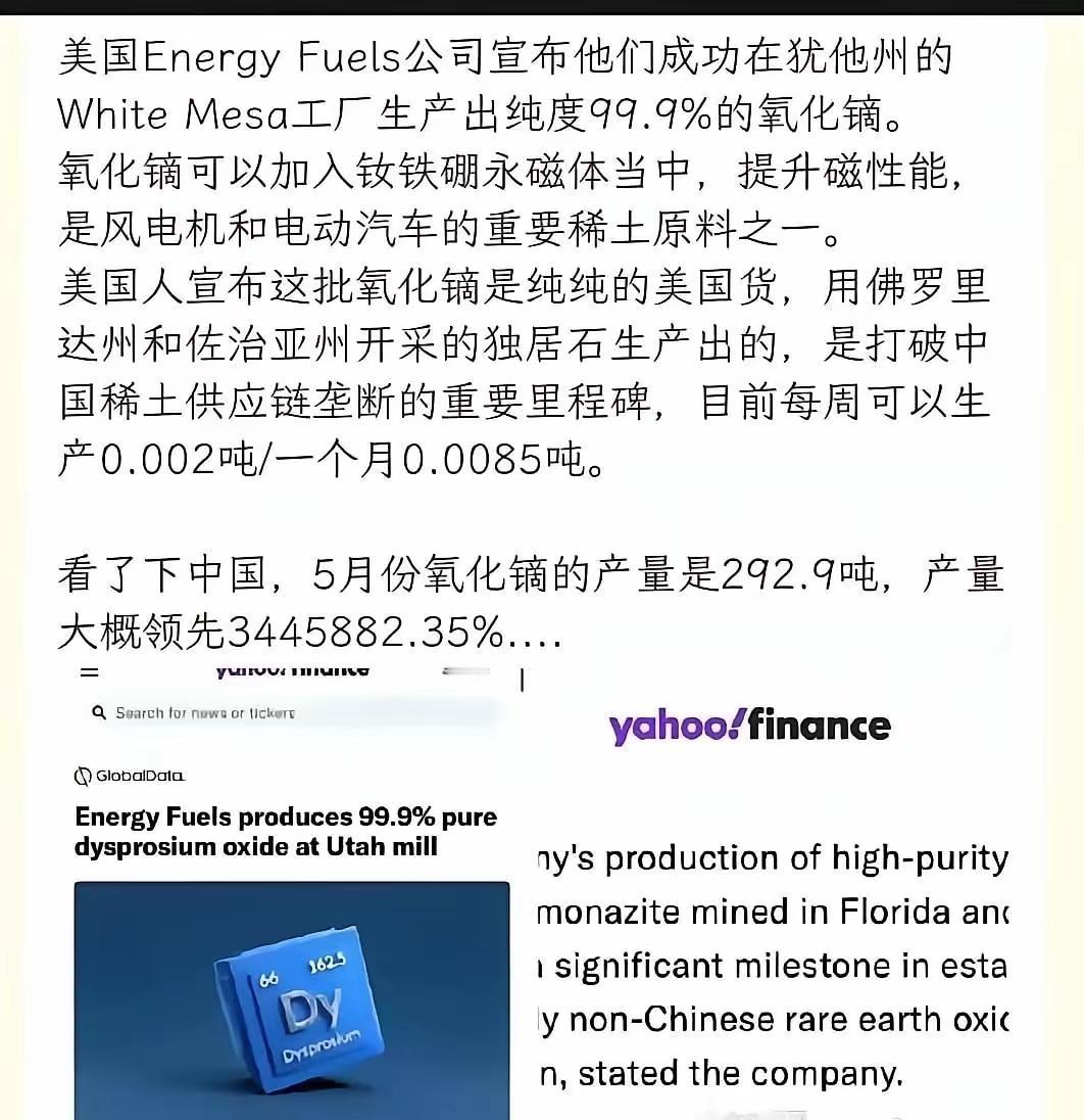 为了打破中国的稀土管制，美国一个公司终于也成功地制造出来一个重要的稀土原料出来了