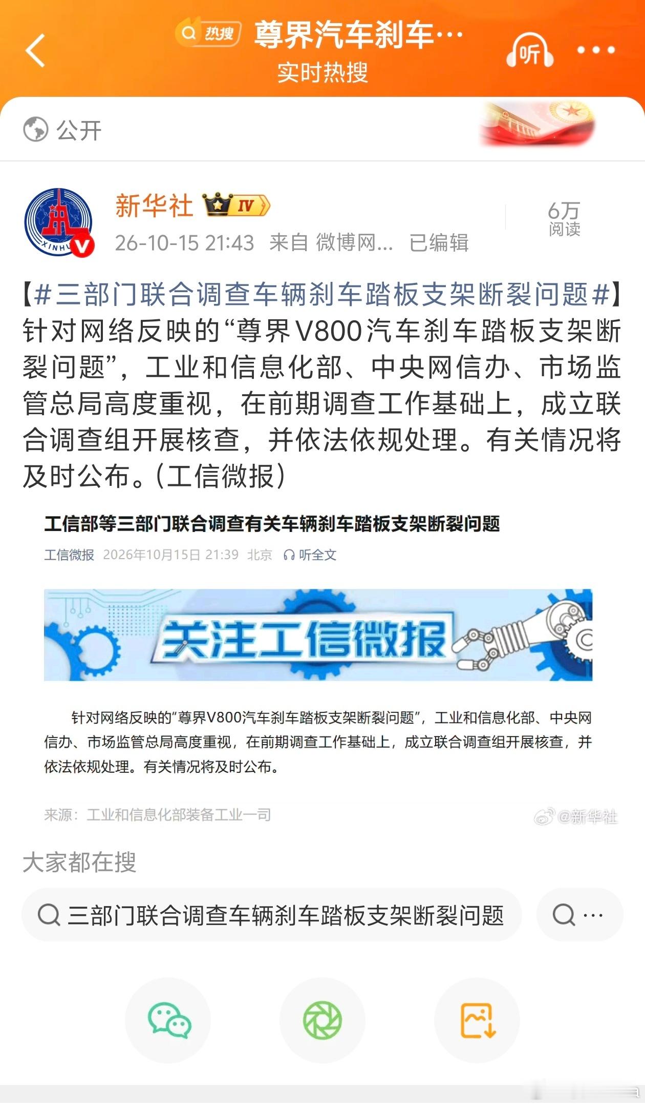 最新消息！工信部下场调查尊界V800被懂车帝踩断刹车踏板支架事件。上了称，就一定