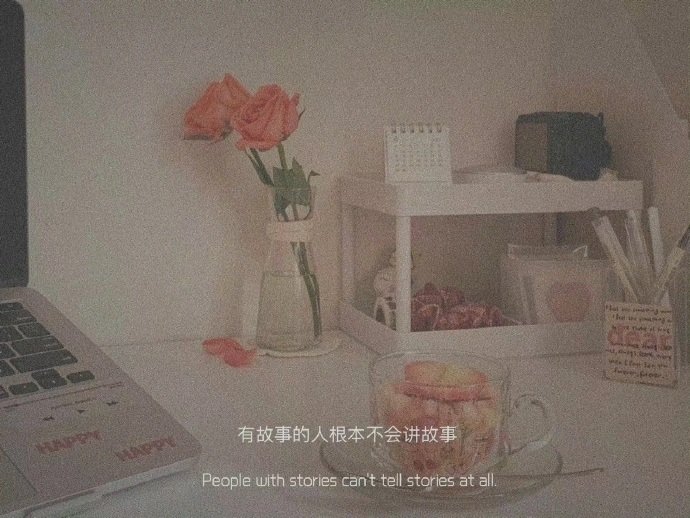 杨绛曾写道：你可能在一个人面前，一文不值。却在另一个人面前，是无价之宝。做你自己