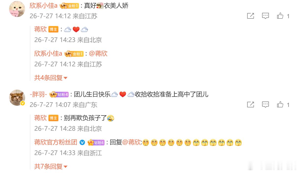 蒋欣又在评论区和粉丝唠嗑蒋欣逐条回复粉丝超接地气蒋欣营业主打一个真诚，发完动态驻