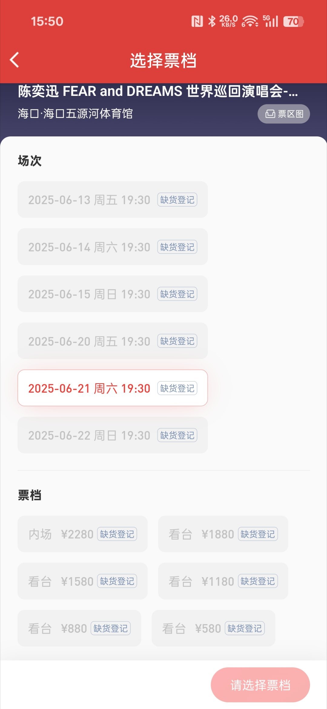 今天是没抢到票的一天，好气！但是想想，又省钱了。[收到] ​​​