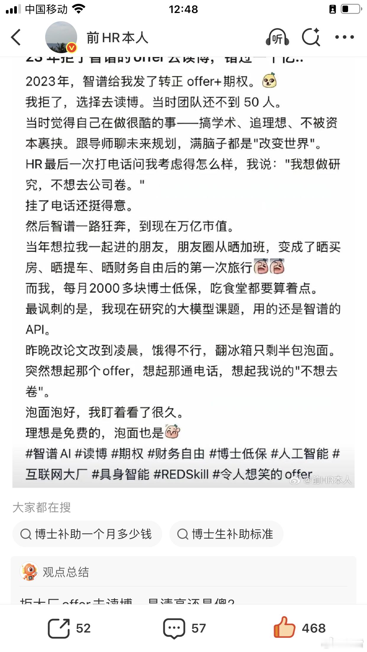 《23年拒了智谱50个人的offer去读博，错过一个亿，最讽刺的是每月2000块