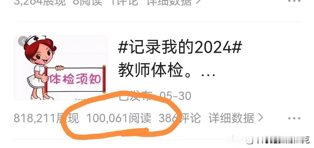 #记录我的2024#
开心！终于有了一个阅读量10万＋的爆款！
写作路上，一如既