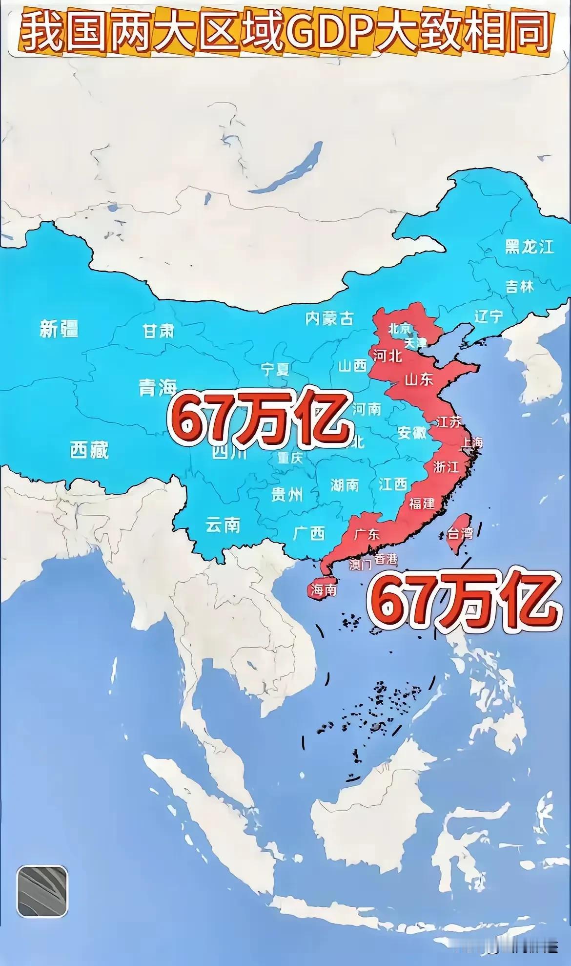 全国总共有两个六十七万亿，一个在海边，一个在内陆，半江瑟瑟半江红。
但是内陆的土