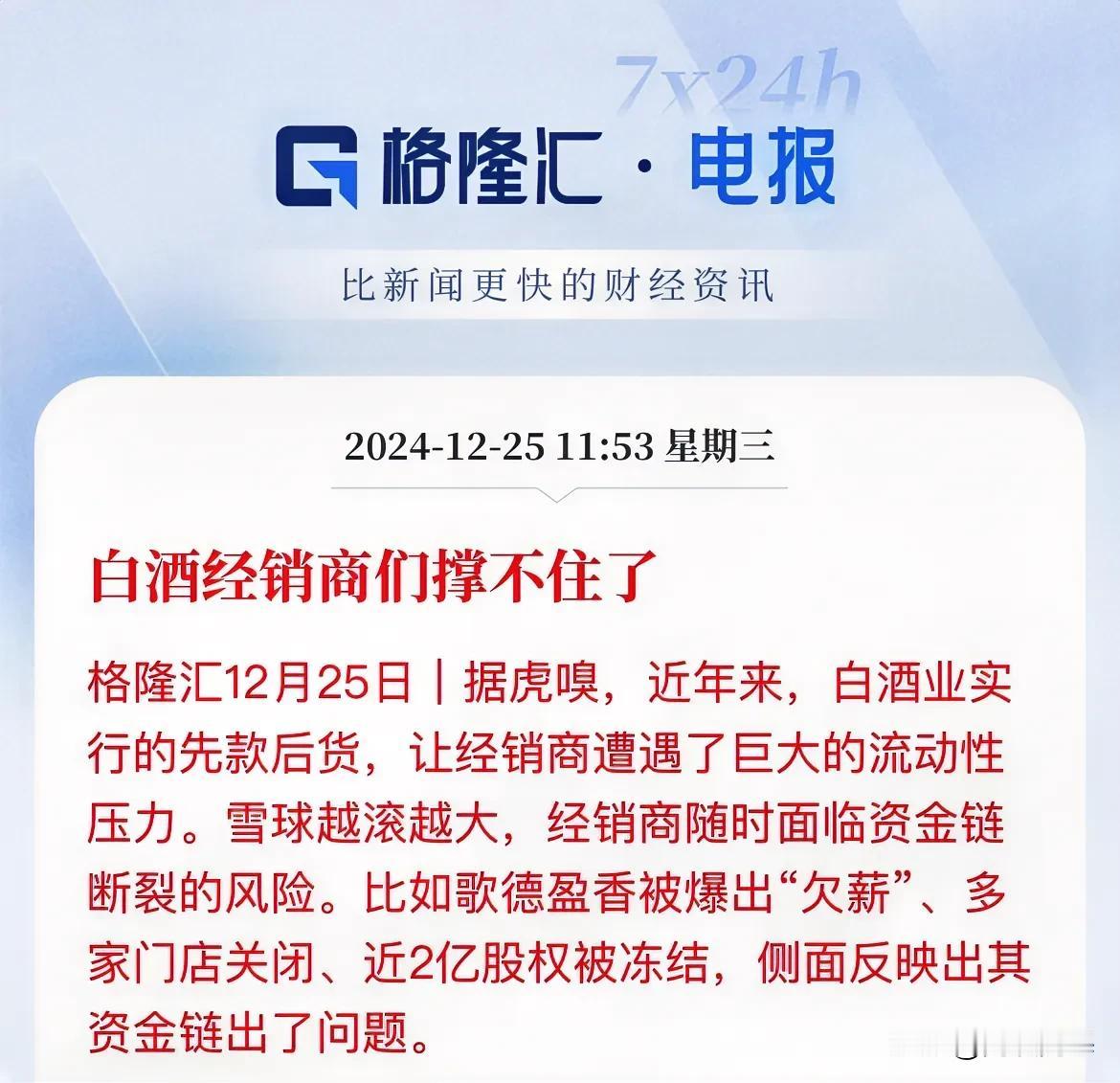 白酒“信仰”塌方了！经销商都扛不住了

经销商何尝不是“韭菜”，割了一茬又一茬的