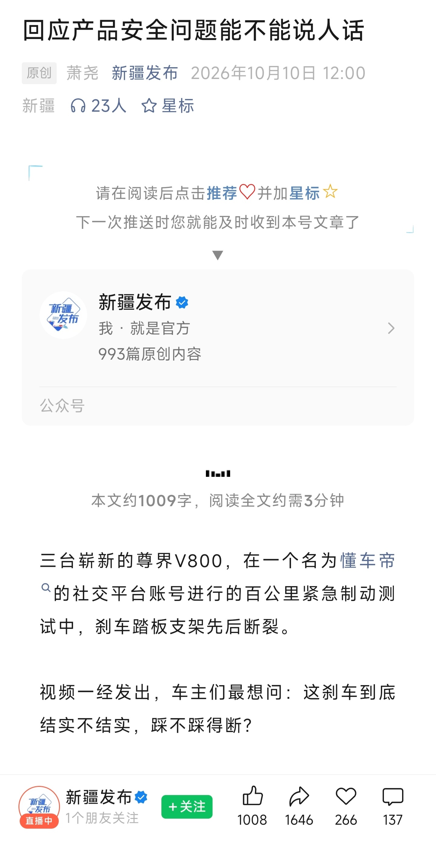 新疆发布：回应产品安全问题能不能说人话 ​​​