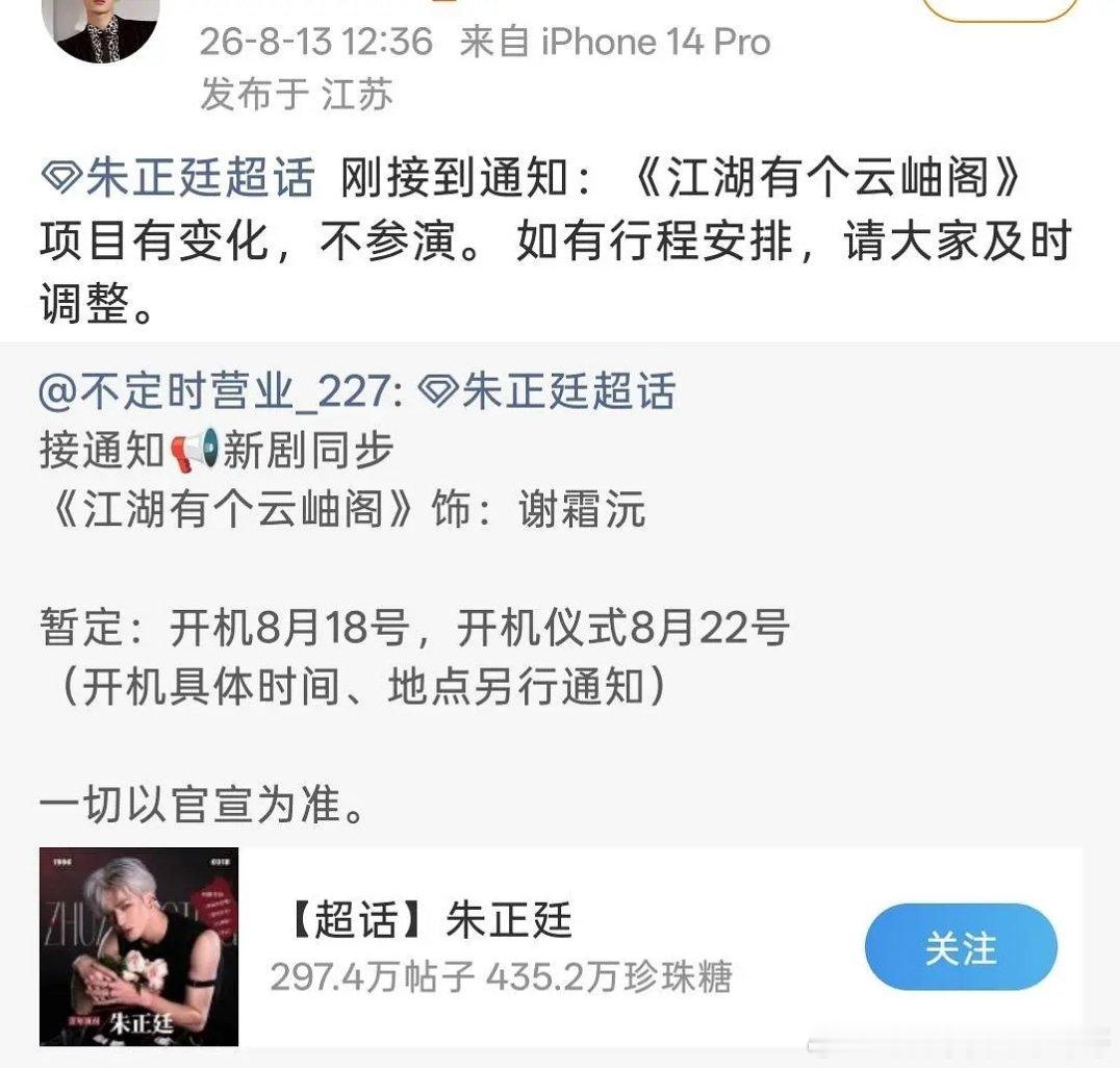 朱正廷新剧本来下周开机，临时又不演了，这部还是中剧 