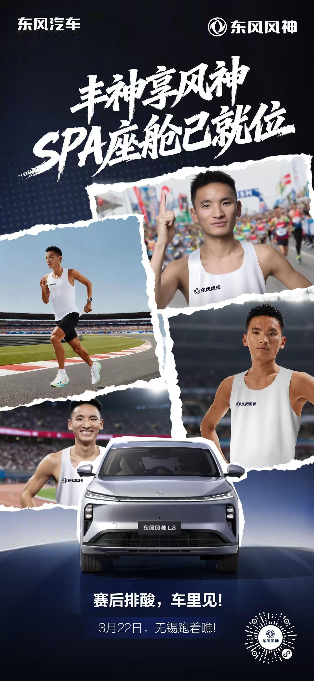 丰神享风神，会躺才会赢中国男子马拉松纪录保持者丰配友 的SPA座舱已就位赛后排酸