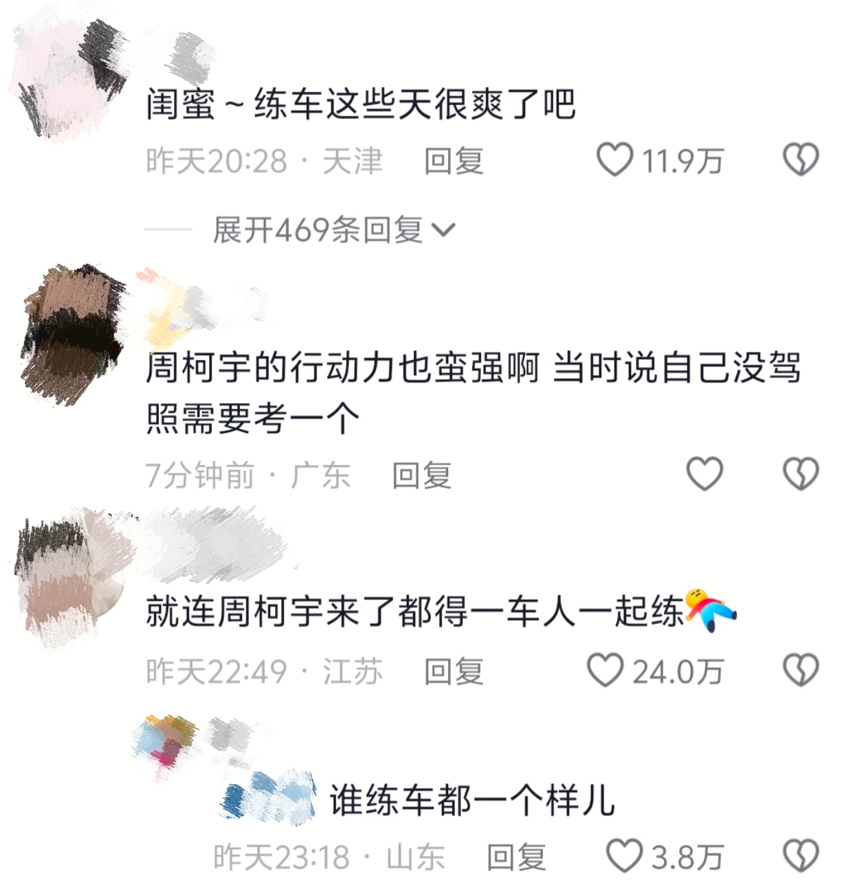 周柯宇来了也得一车人轮着练练车坐上了周柯宇的后座真的不行了，还以为明星都会报一对