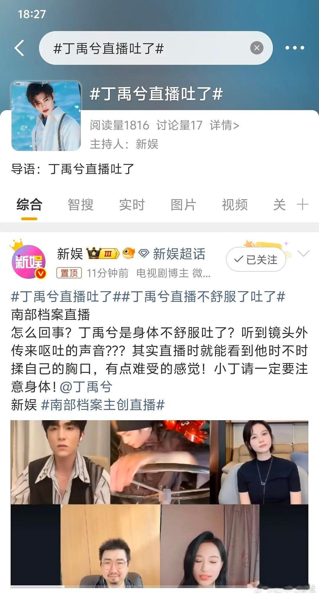 直播结束的时候丁禹兮吐了 