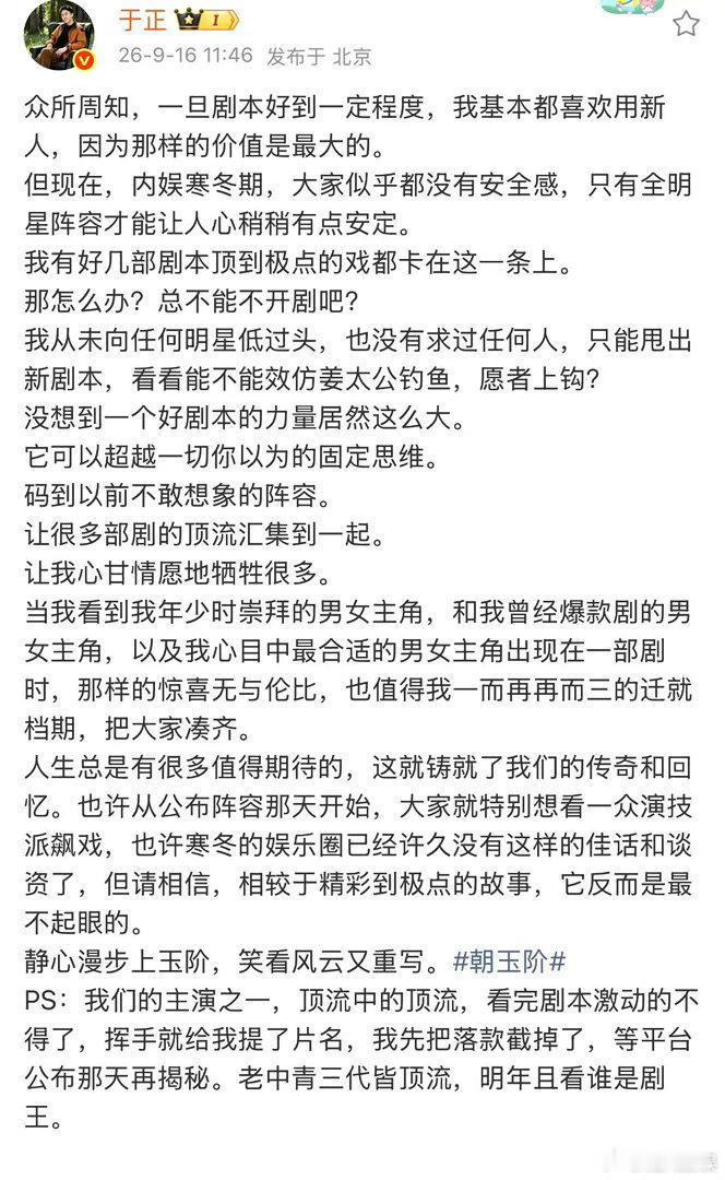 于正说的顶流中的顶流是谁 于正说《朝玉阶》主演之一是“顶流中的顶流”，已经迫不及