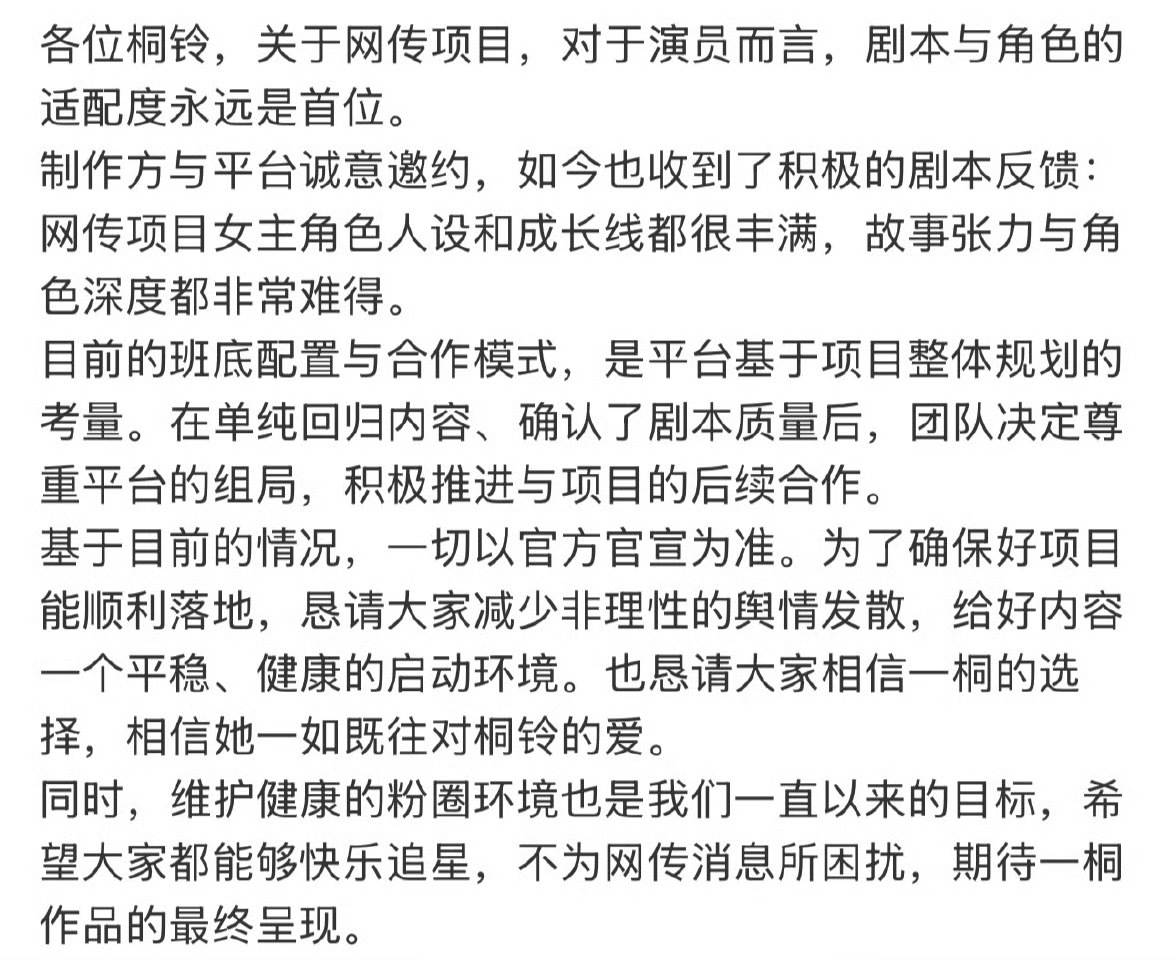 李一桐对接回应网传的《金枝》项目 