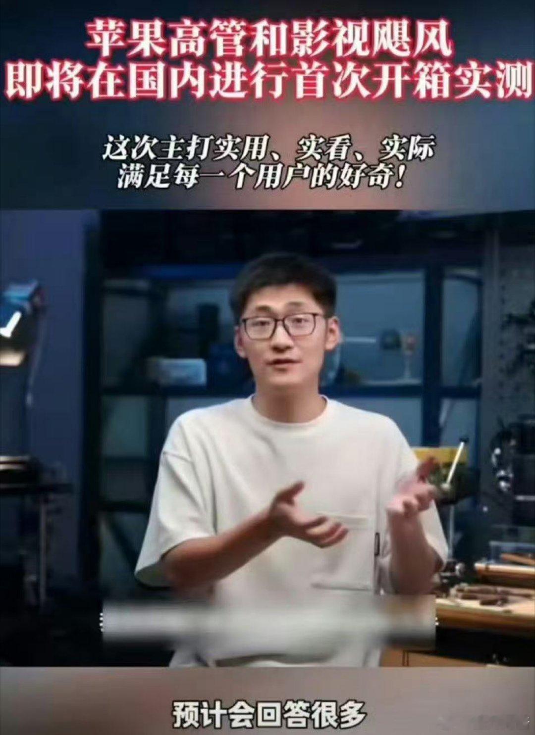 苹果高管国内首次开箱实测惊爆！苹果高管现身国内，首次开箱实测iPhone 17，