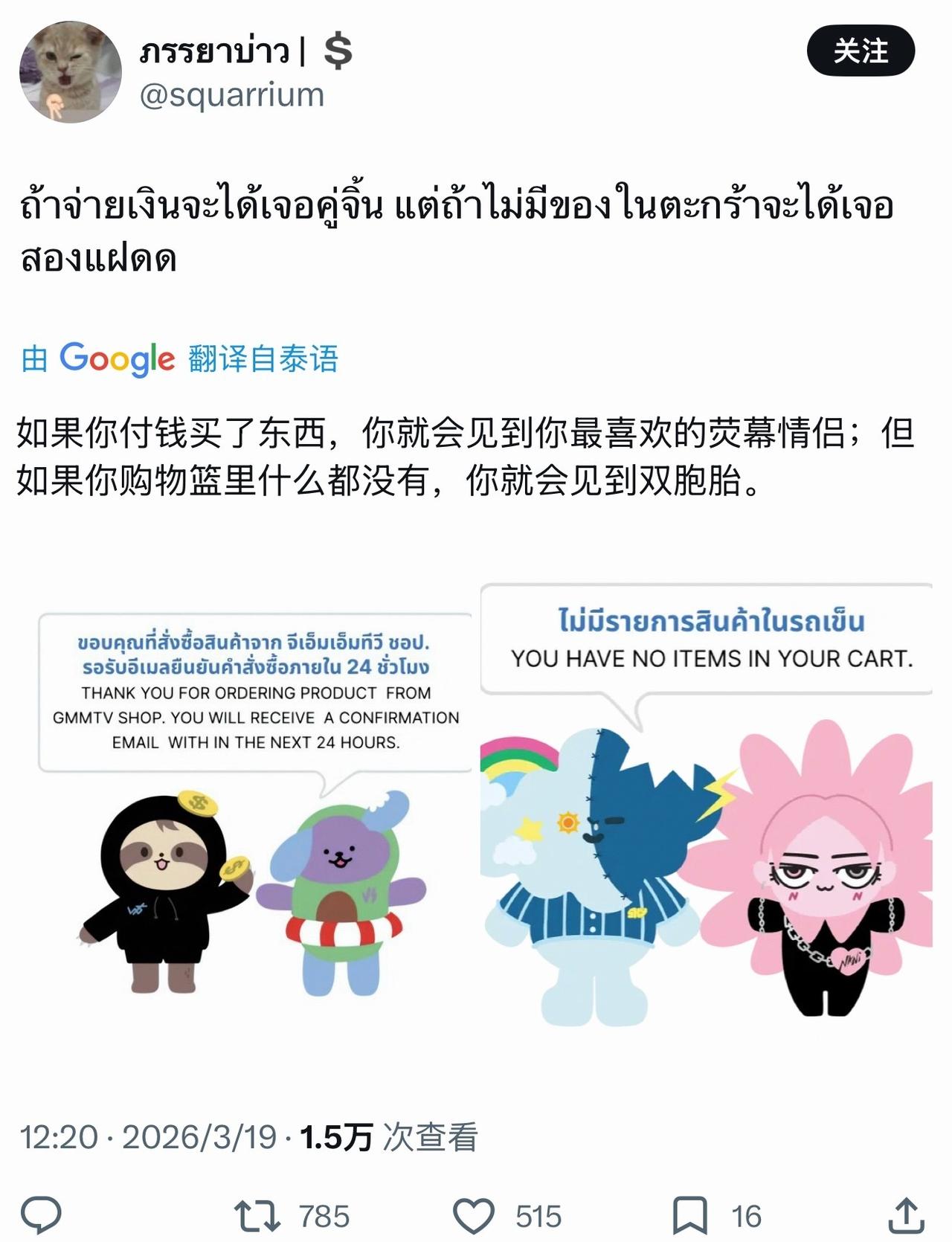 买完东西会出现CeanRuay，没买东西会出现双胞胎[笑哭] ​​​