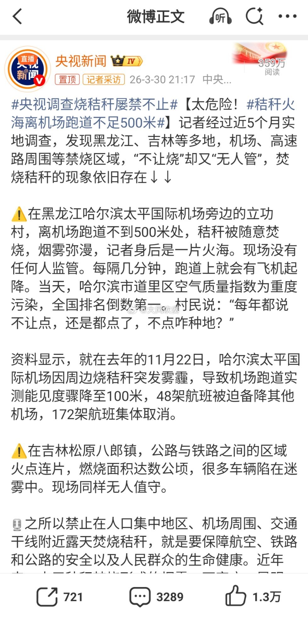 央视调查烧秸秆屡禁不止我说不让烧，没说如不烧咋处理。这就相当于只说不让人拉屎，你