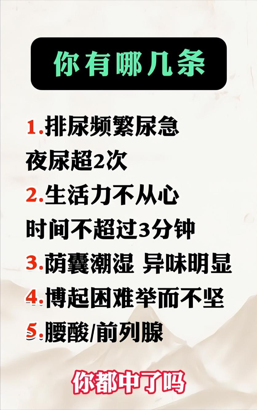 夜尿多、3分钟就完？5大症状你占几个？