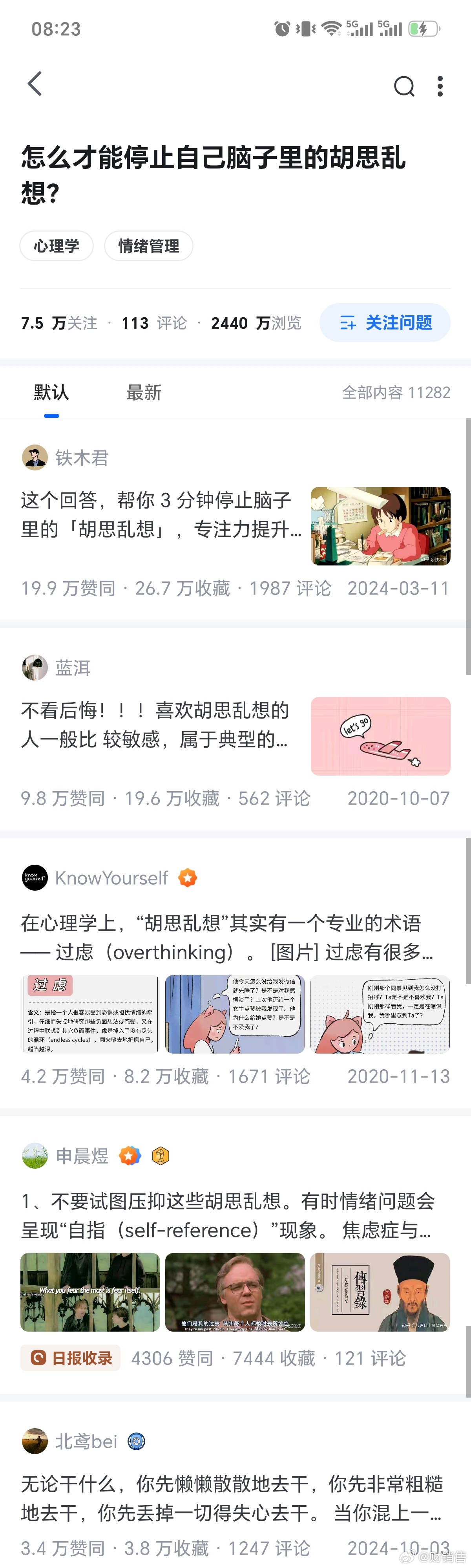 有问题，就会有答案。某蓝色app的slogan说的蛮好的看自己胡思乱想这个问题怎