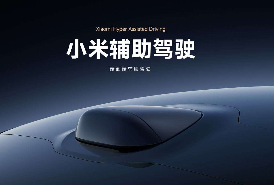 正式改名了，目前小米官网和资讯页面都将原有的智驾字眼，替换为了辅助驾驶。我觉得没