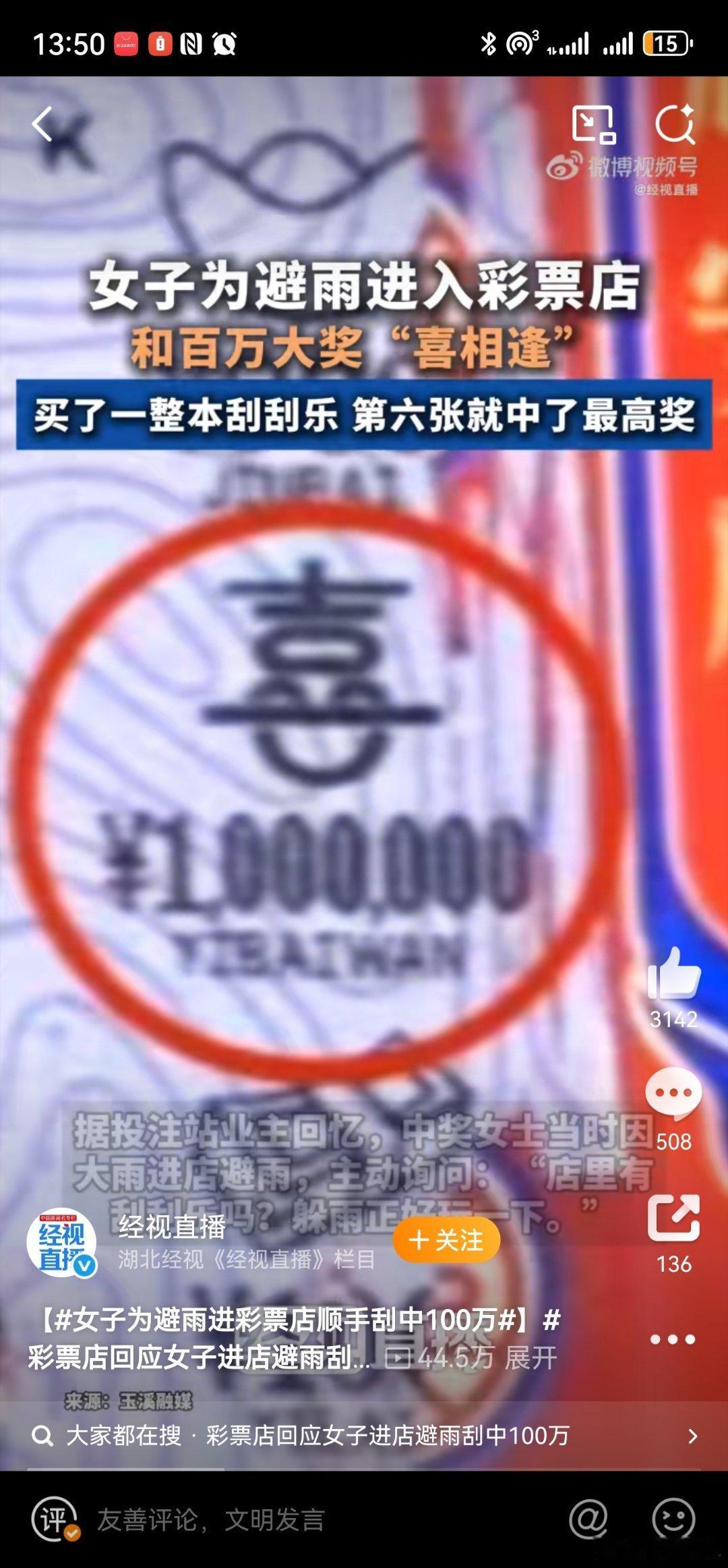 女子为避雨进彩票店顺手刮中100万哈？这是想骗我买彩票吗？别说顺手了，我就是牟足