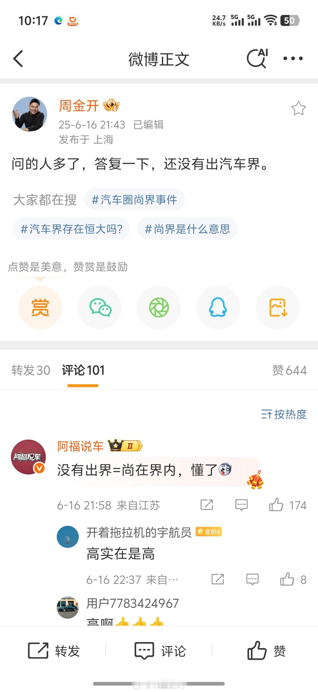 周钘去尚界了？在名爵干了半年不到吧？ ​​​