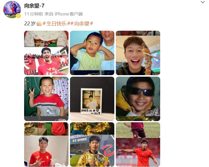 从少年到队长！向余望晒生日照：22岁
