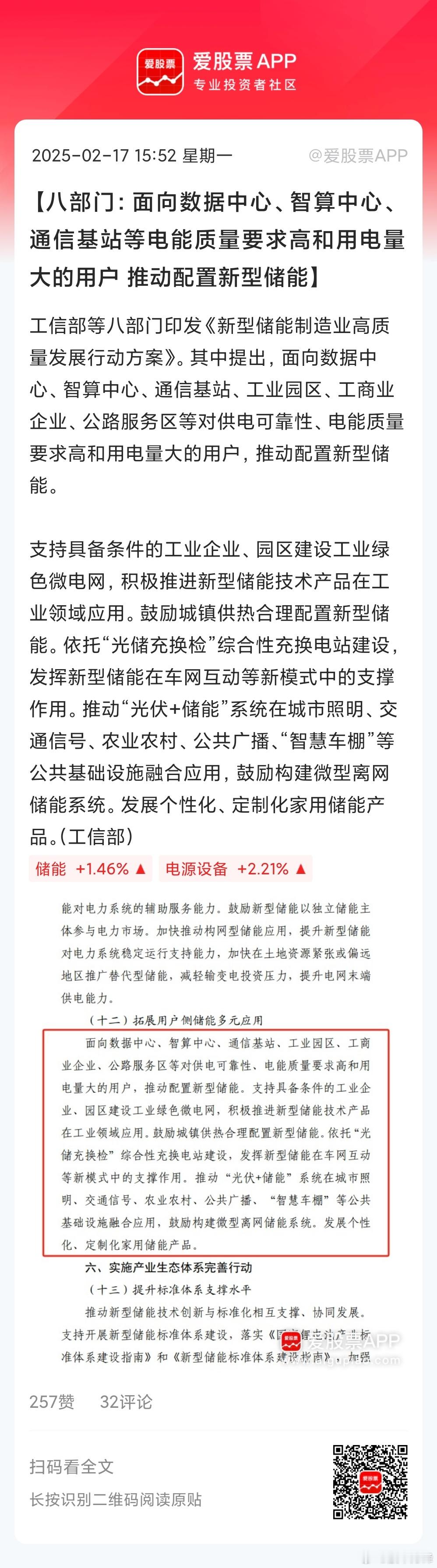 这则消息直接利好新能源，本来这个利好级别不高，但当前情绪好，大环境好，今天座谈会