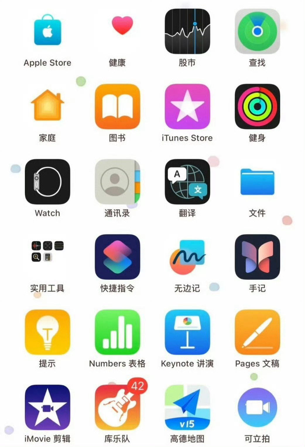 iPhone千万别删的自带软件什么库乐队啊、可立拍啊这些，我基本上到手就删除，从