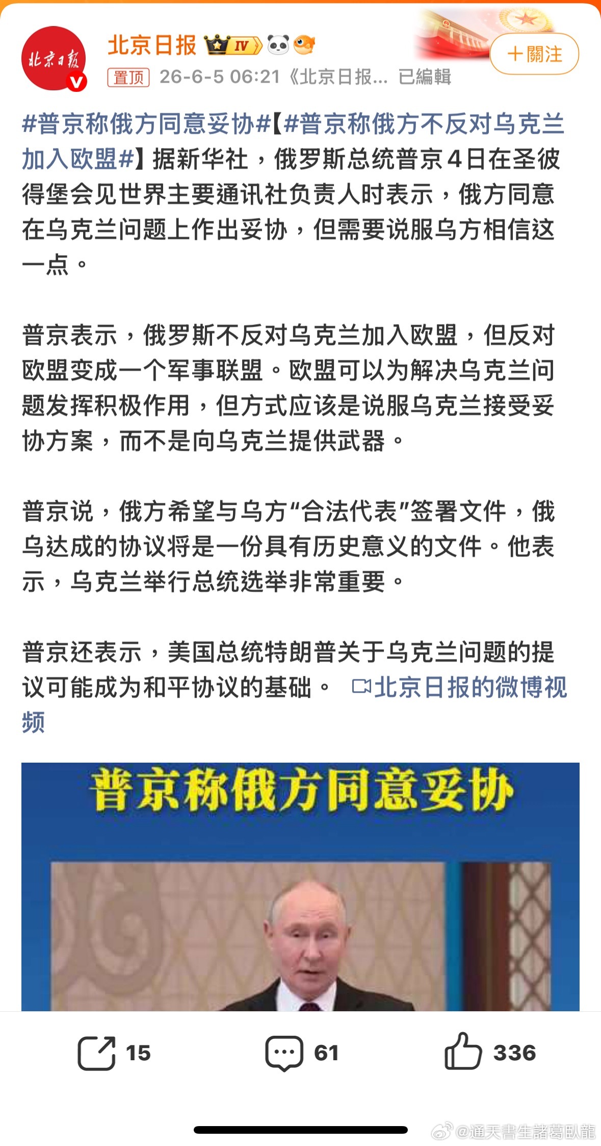歐盟？烏克蘭不是要加入北約嗎？普京称俄方同意妥协普京称俄方不反对乌克兰加入欧盟諸