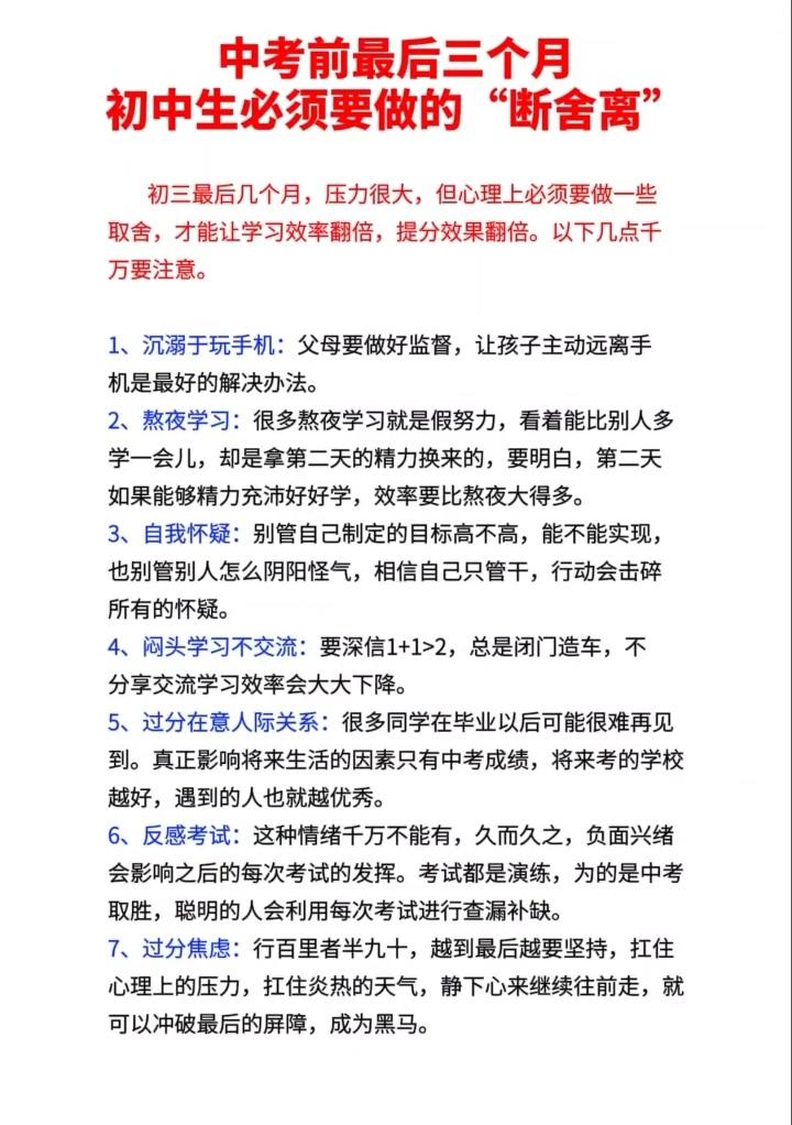 中考最后两个月初三学生必须要做到的“断离舍”学业规划张老师 学业规划张老师