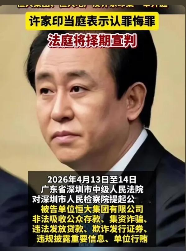 重磅！许家印当庭认罪！恒大万亿大案一审开庭，8宗罪全曝光，结局已定！
 
（20