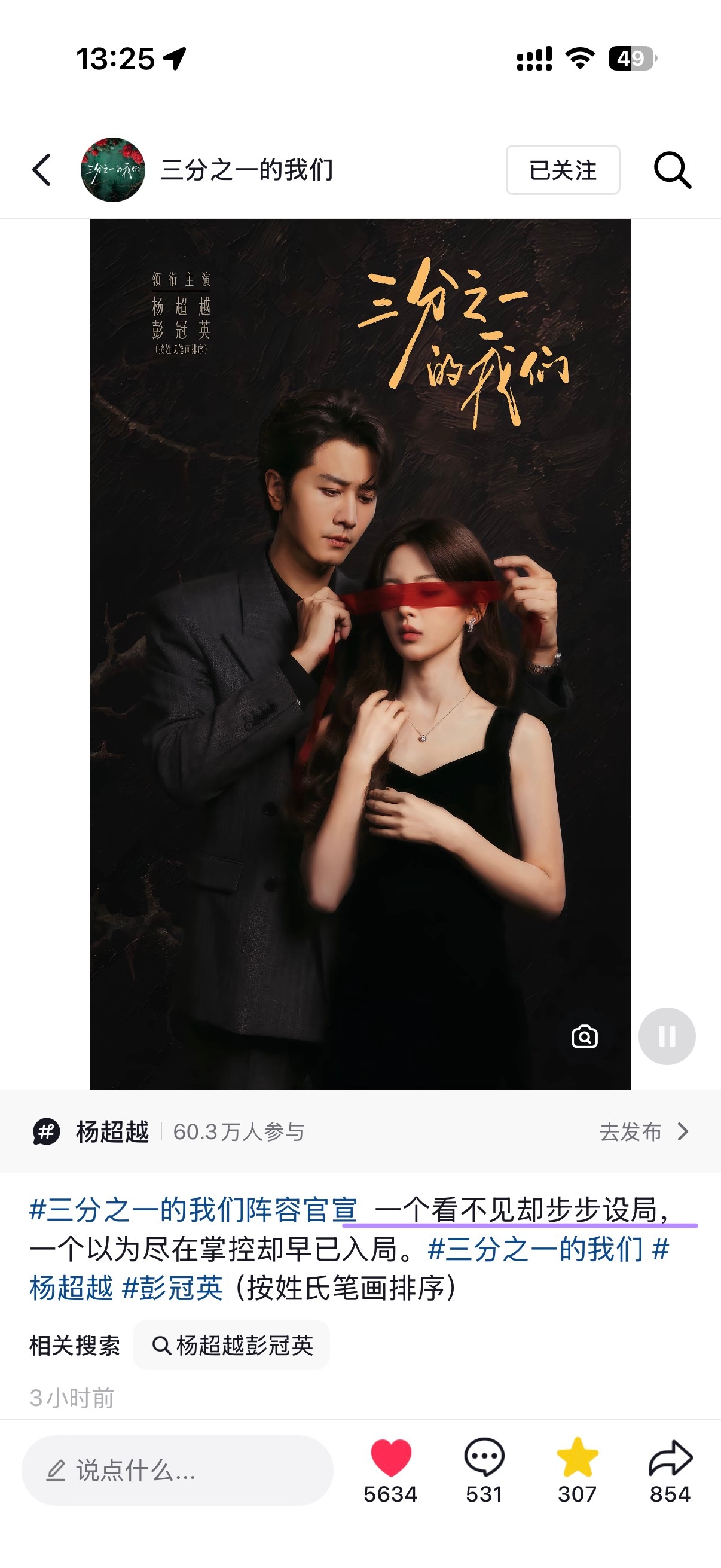 星儿是设局者杨超越领衔主演🌟 杨超越彭冠英三分之一的我们官宣 🌟杨超越向星辰