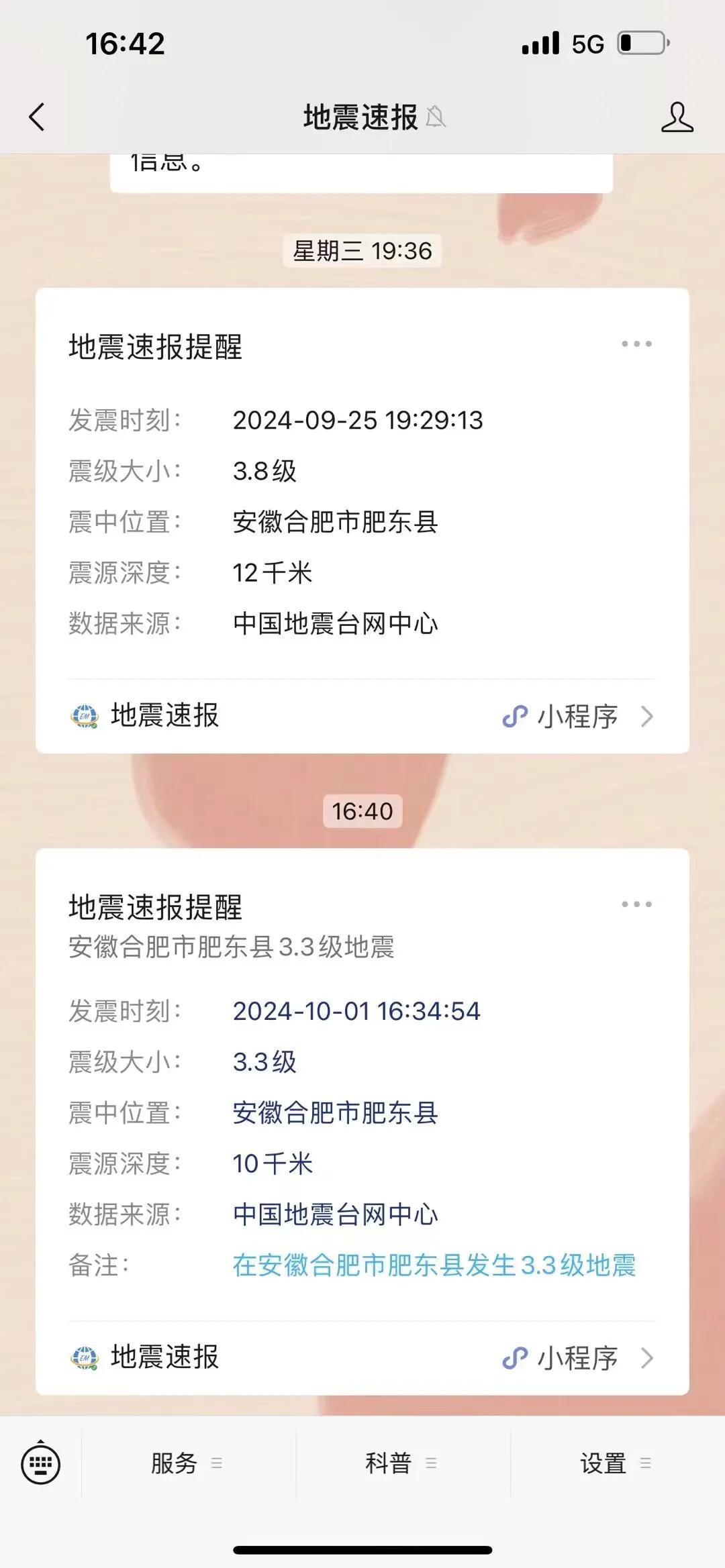 报告一下，合肥今天又震了，不过我是一点没感觉到，大家也不要过于恐慌。