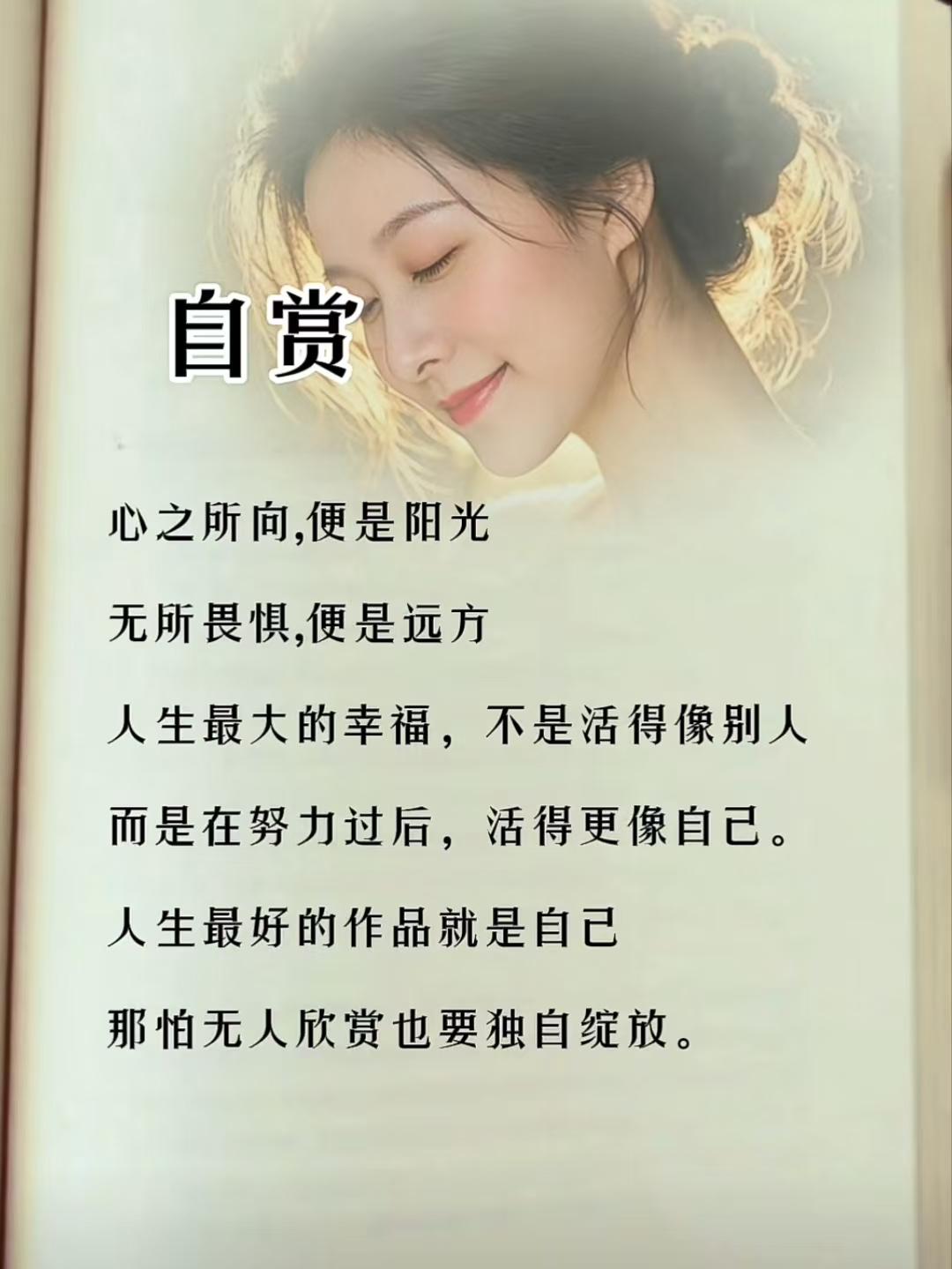 塞鸿秋·自赏
心驰向处皆为光，
无畏行途越万疆。
浮生本不随人样，
悟得真我意气