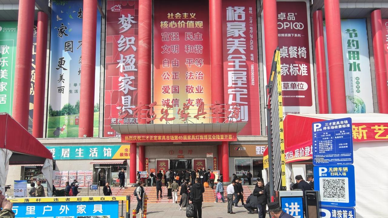 【第45届三才正定家具·灯饰博览会圆满闭幕】2026年4月7日，第45届三才正定
