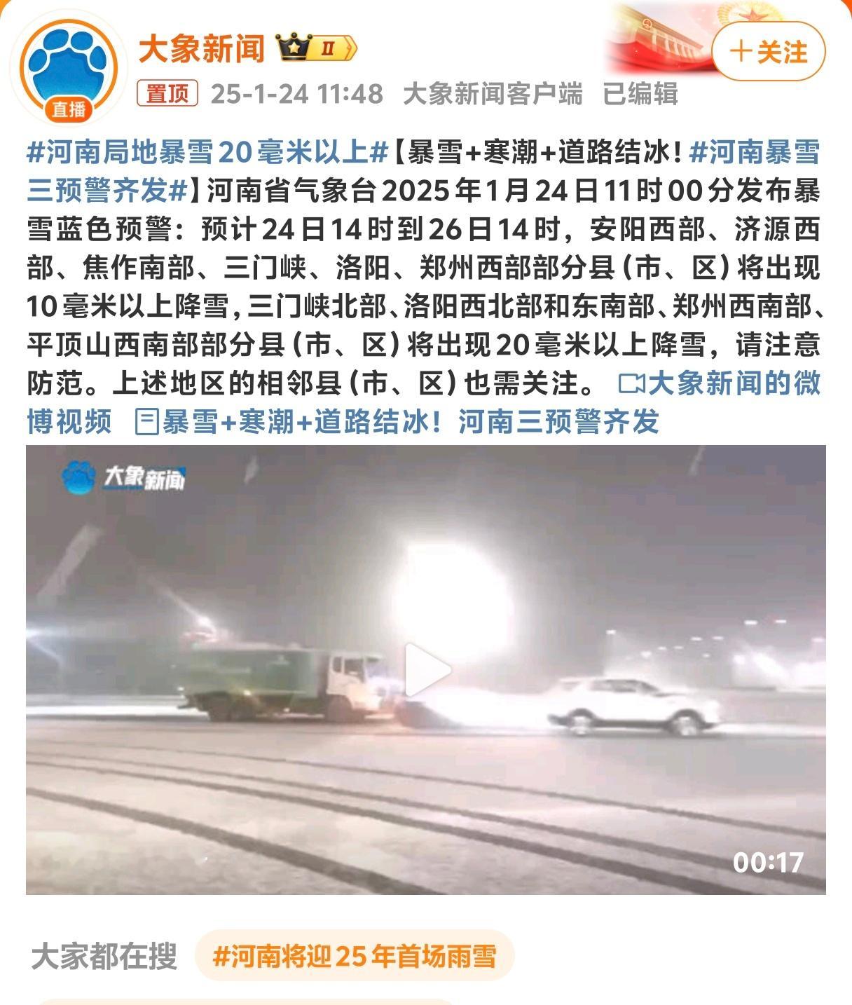 河南暴雪三预警齐发 完犊子我开车去山西要经过河南这可咋整……[苦涩][苦涩][苦