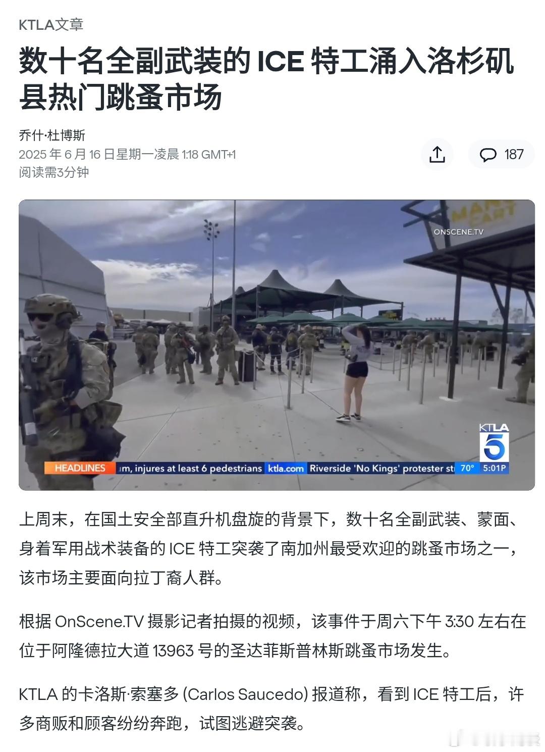 【数十名全副武装的 ICE 特工突袭洛杉矶热门跳蚤市场】特朗普突袭非法移民 ​​