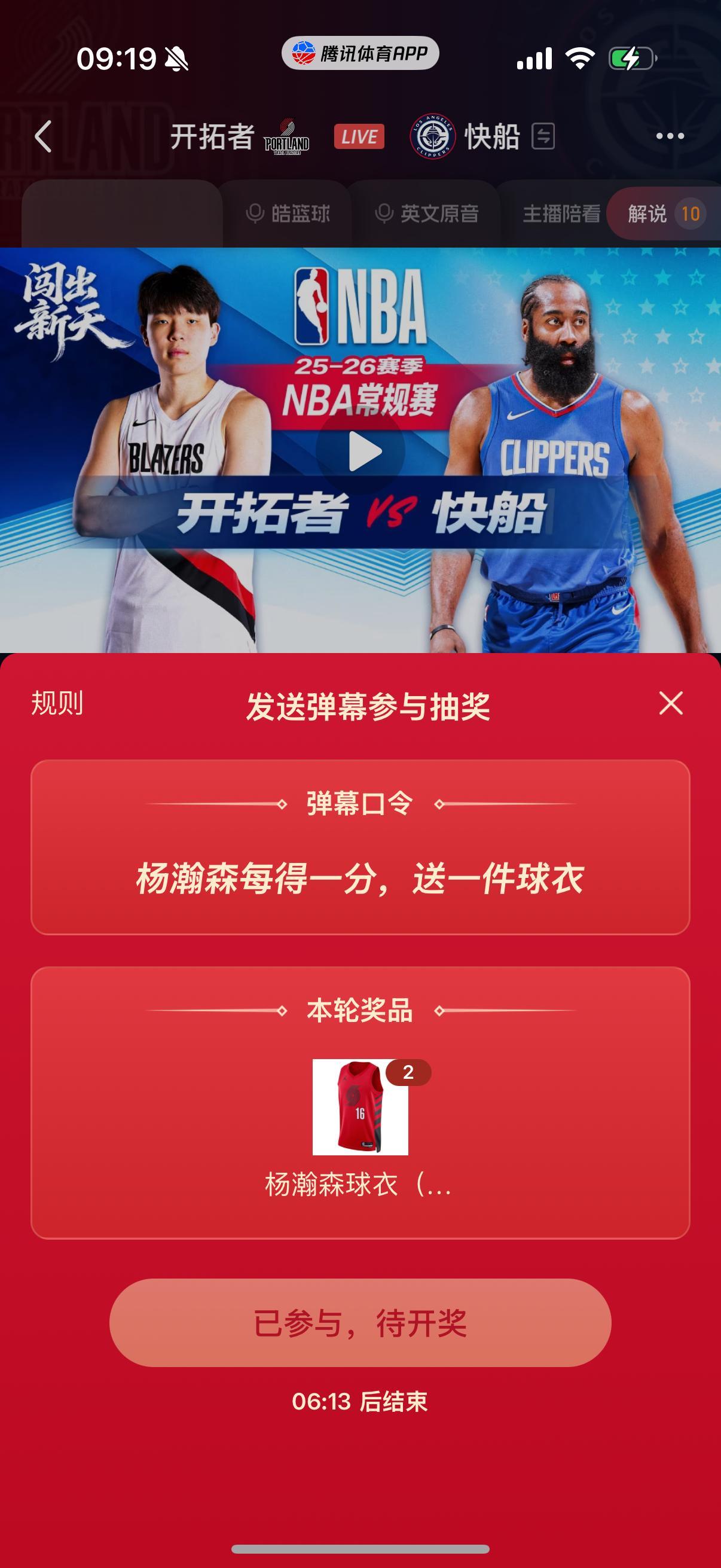 开拓者vs快船 杨瀚森上来就得分啊[good] ​​​