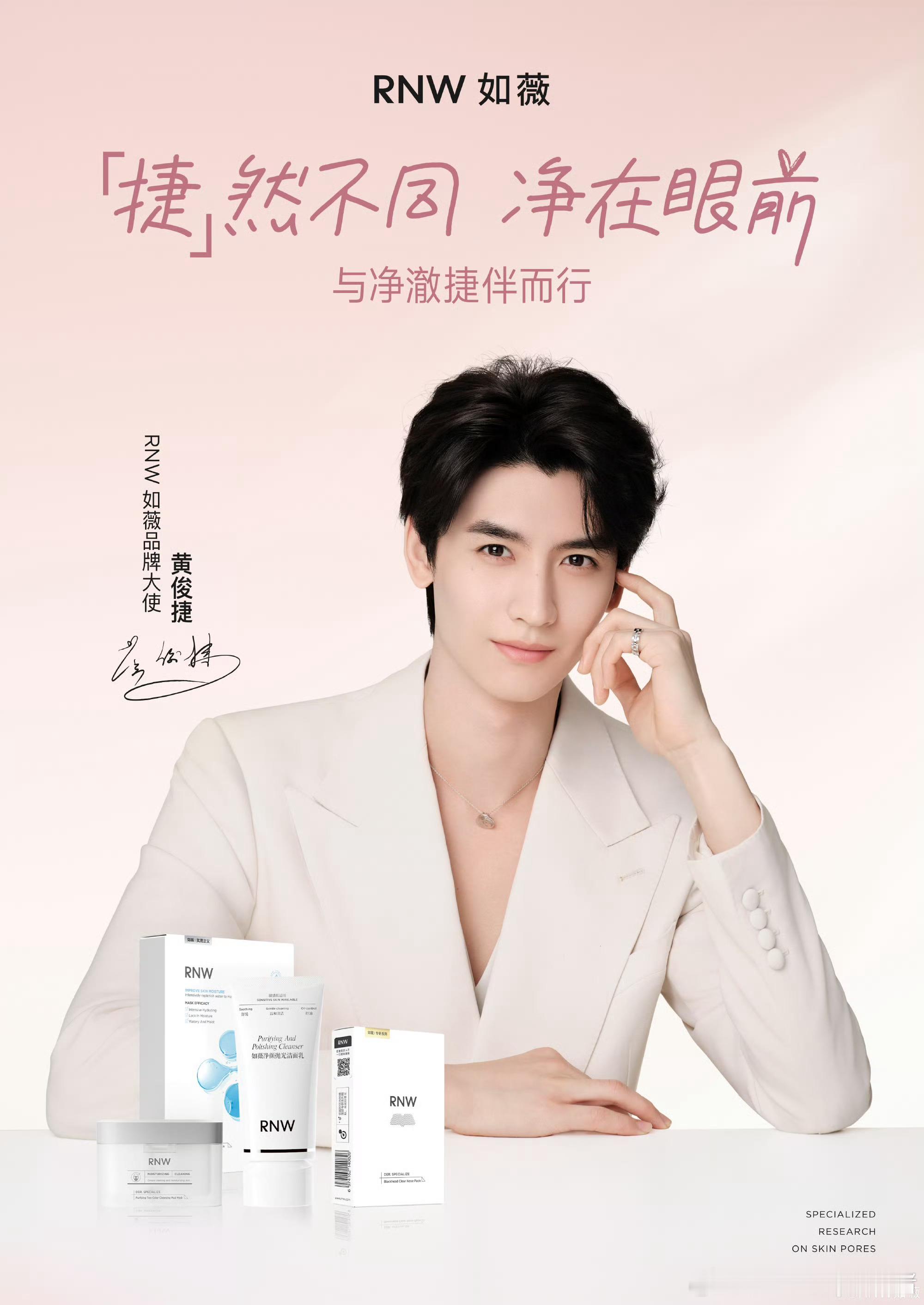 黄俊捷 RNW品牌大使正式官宣，白色深 V 套装