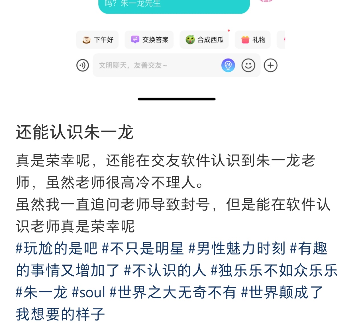 我真不行了哈哈哈哈哈哈哈哈哈哈哈哈哈哈哈哈怎么不算另一种形式的对一龙帅气的认可呢