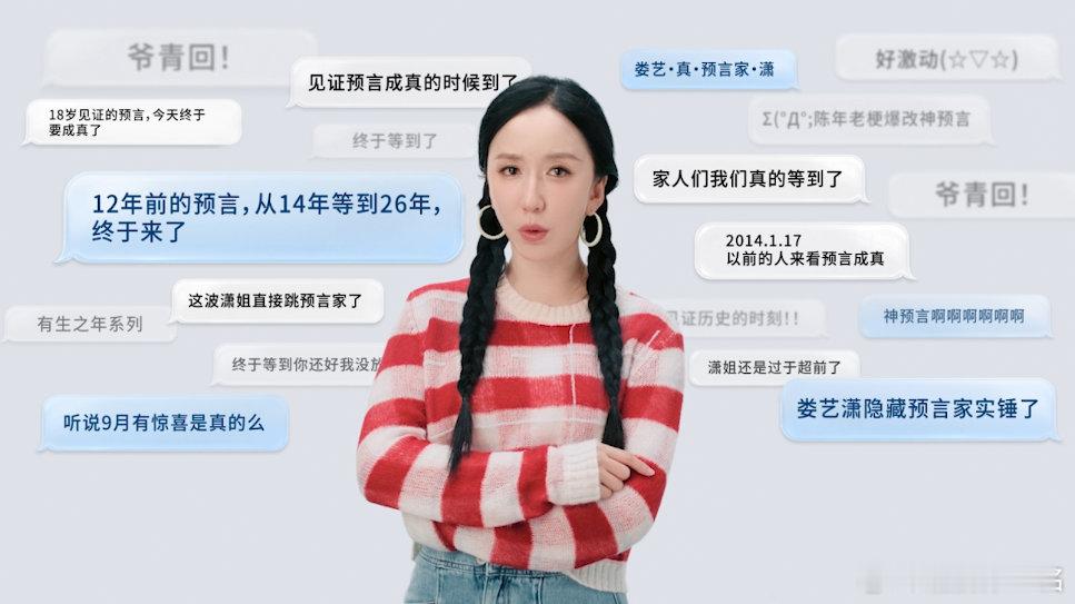 娄艺潇iPhone18预言被京东接住了 时光真的很奇妙，一句剧中小玩笑横跨十二年
